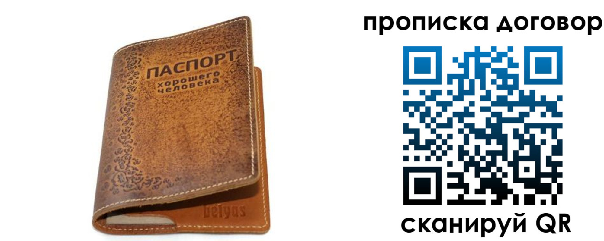 временная регистрация недорого в Учалы