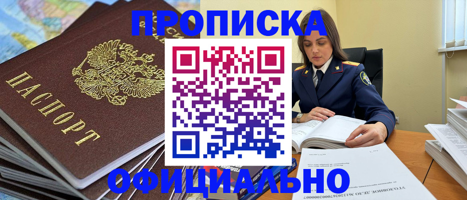 прописка для школы в Учалы