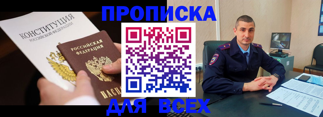 прописка в Учалы