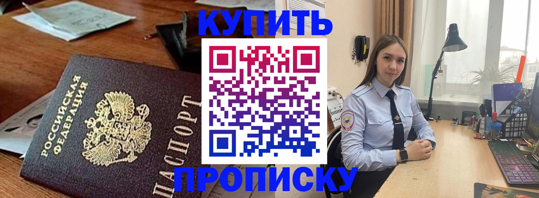 прописка в Учалы
